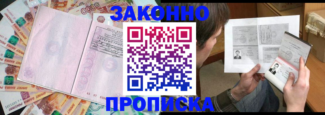 прописка для школы в Электроуглях